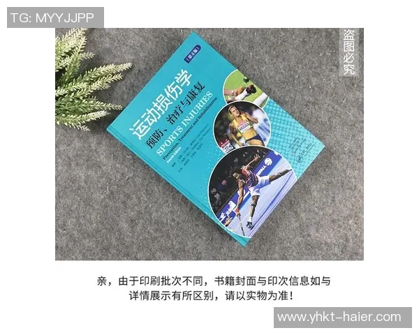 运动损伤预防与康复:全面解析常见伤害类型及科学治疗方法 运动损伤预防与康复:全面解析常见伤害类型及科学治疗方法